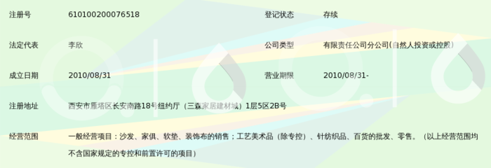 西安金金博士家居用品有限责任公司新新销售店